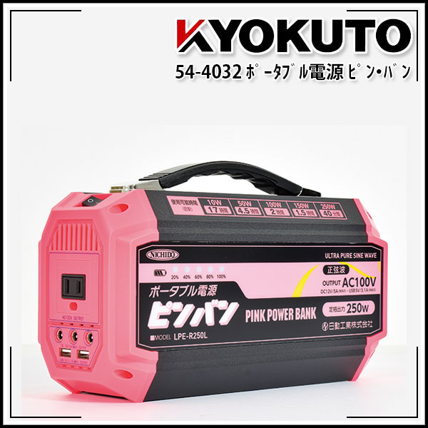 Rakuten - 【送料区分C】KLASS(旧極東産機) ポータブル電源 ピン・バン 仕事に遊びに便利な電源装置 LPE-R250L