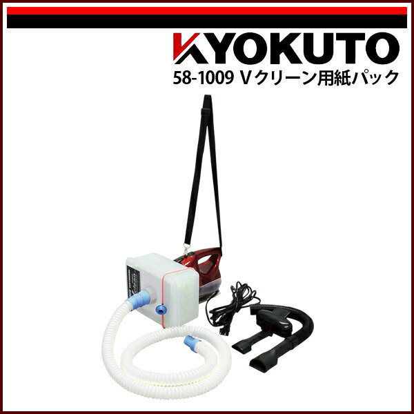【送料区分D（メール便）】KLASS(旧極東産機) 小型集塵機 Vクリーン用 紙パック 5枚入
