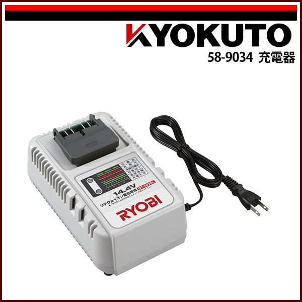 【送料区分C】KLASS(旧極東産機) リョービ 充電器 14.4V用 BC-1400L