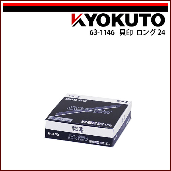 Rakuten - 【送料区分C】貝印 ロング24 24B-50 50枚入×10本