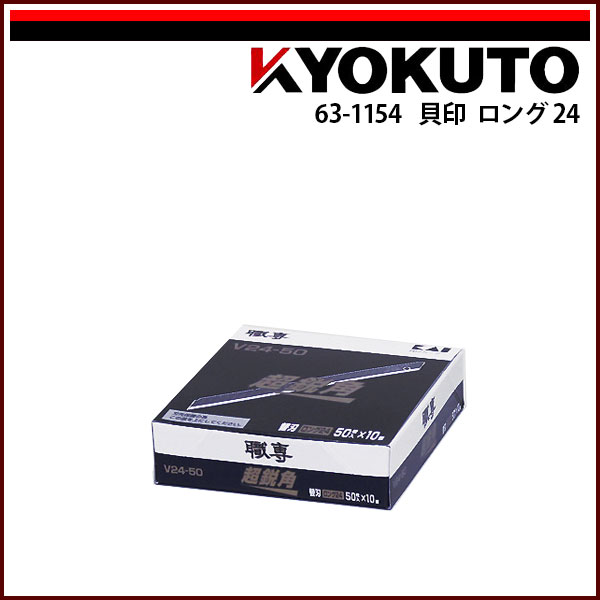Rakuten - 【送料区分C】KLASS(旧極東産機) 貝印 ロング24 V24-50 超鋭角 50枚入×10本