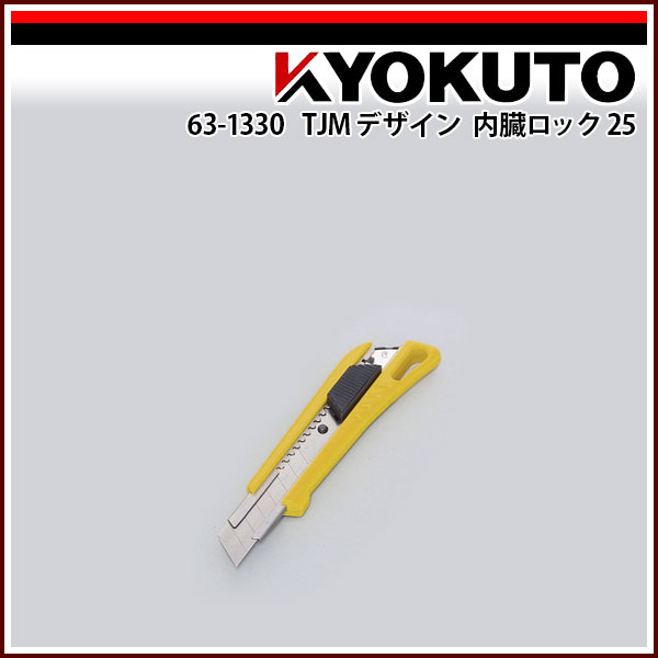 【送料区分D（メール便）】KLASS(旧極東産機) TJMデザイン 内蔵ロック25