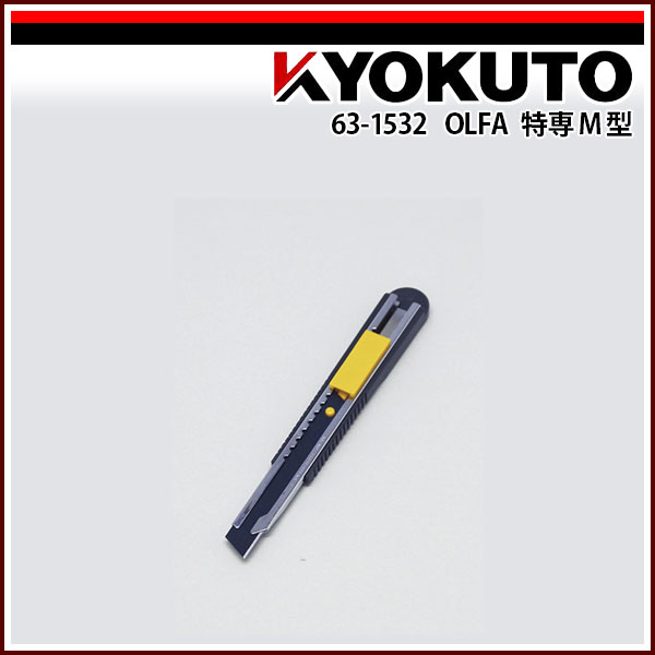 Rakuten - 【送料区分D（メール便）】OLFA 特専M型