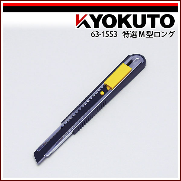 【送料区分D（メール便）】OLFA オルファ ロング刃 特専M型ロング