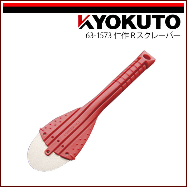 Rakuten - 【送料区分C】KLASS(旧極東産機) 仁作 Rスクレーパー キッカケPRO