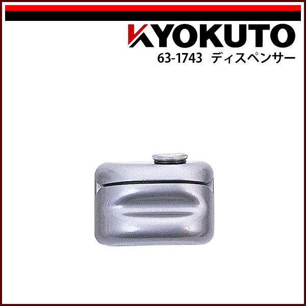 Rakuten - 【送料区分C】KLASS(旧極東産機) ディスペンサー