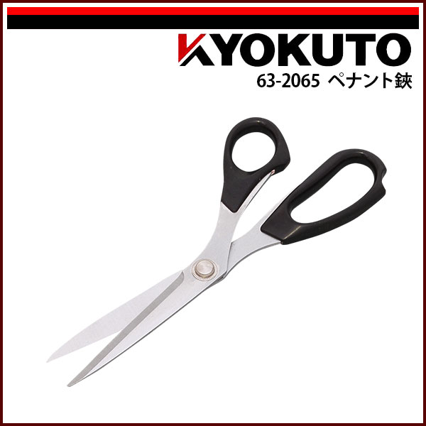 【送料区分D（メール便）】KLASS(旧極東産機) ペナント 鋏 はさみ
