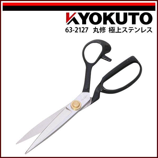 【送料区分D（メール便）】KLASS(旧極東産機) 丸修 極上ステンレス 260mm