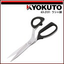 【送料区分D(メール便)】KLASS(旧極東産機) ラシャ鋏 205mm(4)