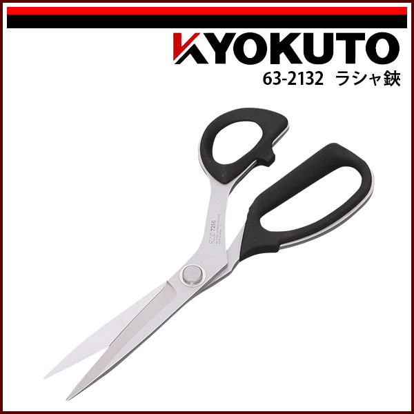 Rakuten - 【送料区分D（メール便）】KLASS(旧極東産機) ラシャ鋏 230mm