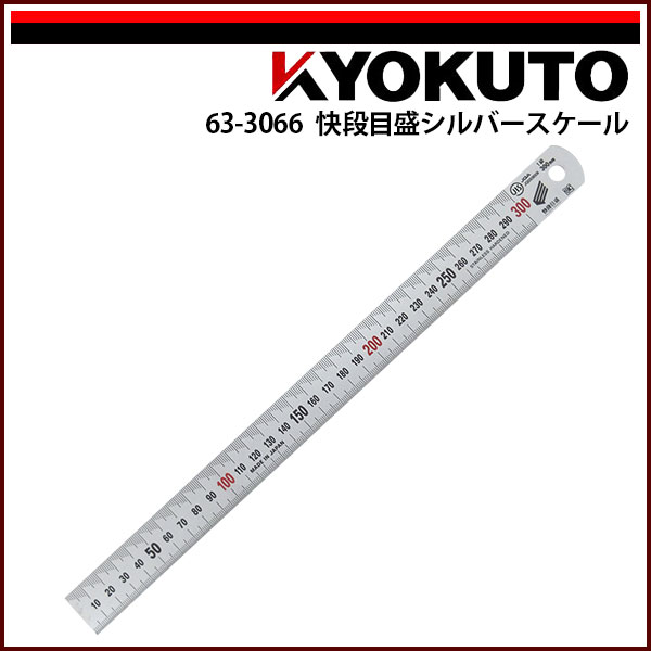 Rakuten - 【送料区分B】KLASS(旧極東産機) 快段目盛シルバースケール 1,565×55×3