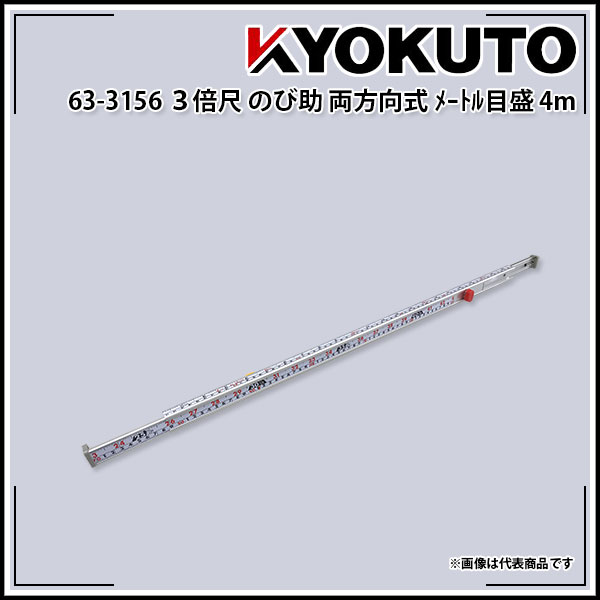Rakuten - 【送料区分C】3倍尺 のび助 両方向式 メートル目盛り 4m