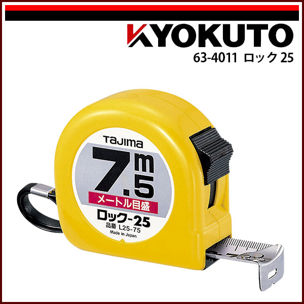 Rakuten - 【送料区分C】KLASS(旧極東産機) ロック25 5.5m
