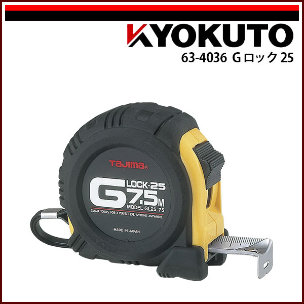 【送料区分C】KLASS(旧極東産機) Gロック25 5.5m