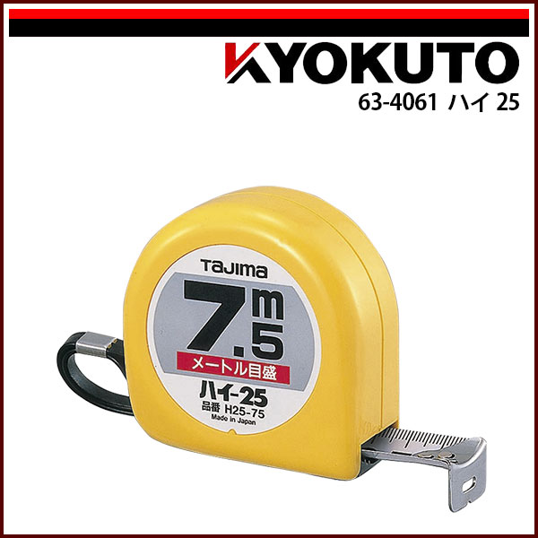 Rakuten - 【送料区分C】KLASS(旧極東産機) ハイ 25 5.5m