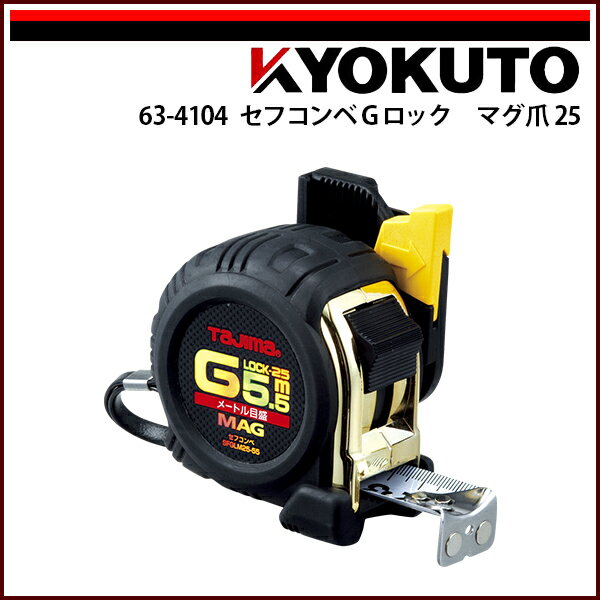 Rakuten - 【送料区分C】KLASS(旧極東産機) セルフコンベ G ロック マグ爪25