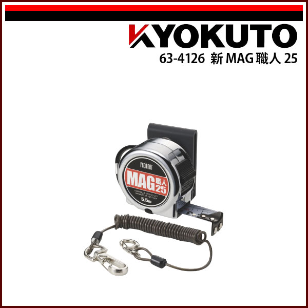 Rakuten - 【送料区分C】KLASS(旧極東産機) 新 MAG 職人 25 7.5m