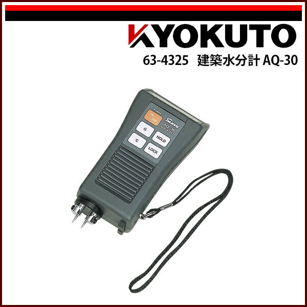Rakuten - 送料無料 KLASS(旧極東産機) 建築水分計 AQ-30