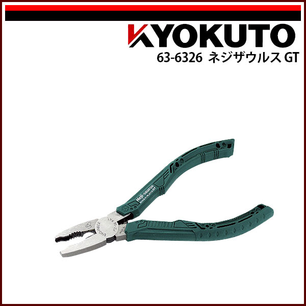 Rakuten - 【送料区分D（メール便）】KLASS(旧極東産機) ネジザウルスGT