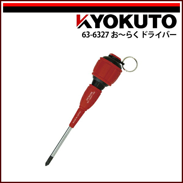 Rakuten - 【送料区分C】KLASS(旧極東産機) お〜らく ドライバー