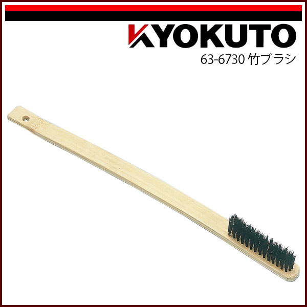 Rakuten - 【送料区分C】KLASS(旧極東産機) 竹ブラシ
