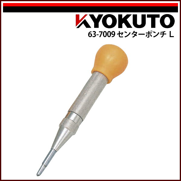 商品情報 商品名超硬センターポンチL（シャープ） サイズ（mm）全長165mm 商品説明頭を押えるだけで目打ち作業ができます。 先端部はシャープになっています。 ご注意モニターの発色によって、多少色味が異なる場合がございます。 サイズ・内容量などのラインナップが複数ある商品の場合、画像が代表商品である場合がございます。使用上問題のない範囲で画像と形状の違いや、荷姿が異なる場合があります。 取り寄せ商品となりますので、メーカー在庫切れの場合は、改めて納期のご連絡をいたします。 送料について当店では全商品送料込み価格にて表示しております。複数個・複数種類をお買い上げのお客様は重複送料分をお値引き致します。 【送料区分A】1,400円（税別） 【送料区分B】1,200円（税別） 【送料区分C】900円（税別） 【送料区分D（メール便）】200円（税別） 当店でご注文確認後送料が一番高い区分のもの1点以外の送料分をお値引き処理致します。 例】 【送料区分B】x2個と【送料区分C】x1個お買い上げの場合。 1,200+900＝2,100円（税別）をお値引き致します。 ただし【送料区分D（メール便）】はサイズ制限があるため、複数小口になる場合は小口数分以外の送料分をお値引き処理します。 必ずご注文承諾メールをご確認ください。