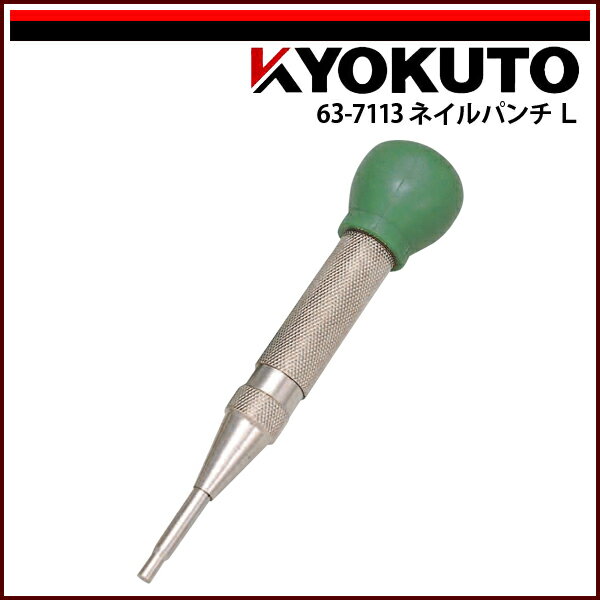 Rakuten - 【送料区分C】KLASS(旧極東産機) ネイルパンチL(フラット)