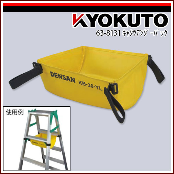 Rakuten - 【送料区分D（メール便）】KLASS(旧極東産機) キャタツアンダーバック