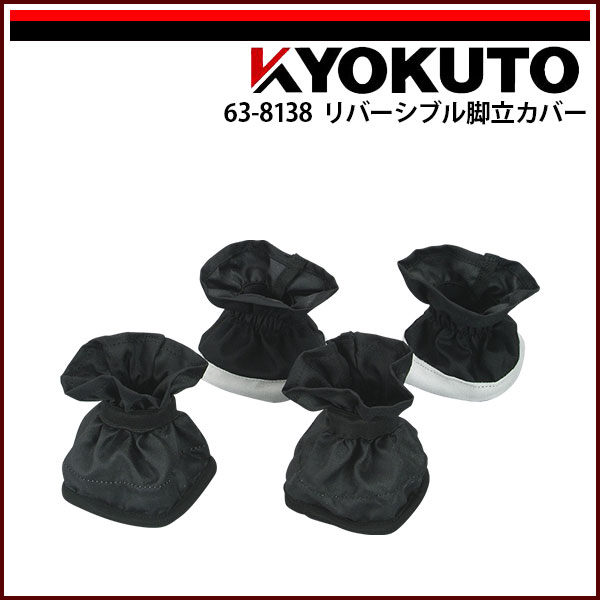 【送料区分C】KLASS(旧極東産機) リバーシブル脚立カバー