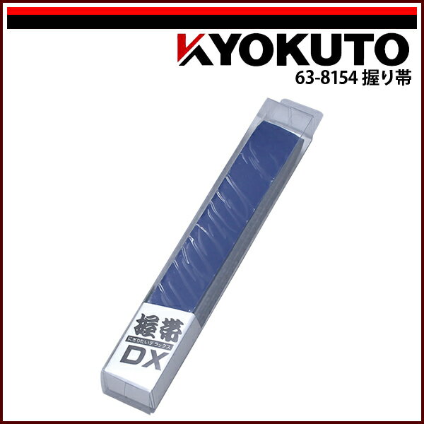 Rakuten - 【送料区分D（メール便）】KLASS(旧極東産機) 握り帯 碧(あお)