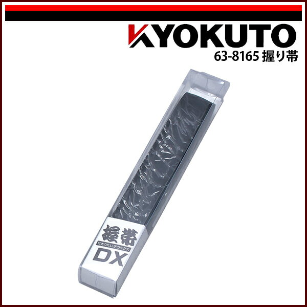 Rakuten - 【送料区分D（メール便）】KLASS(旧極東産機) 握り帯 黒