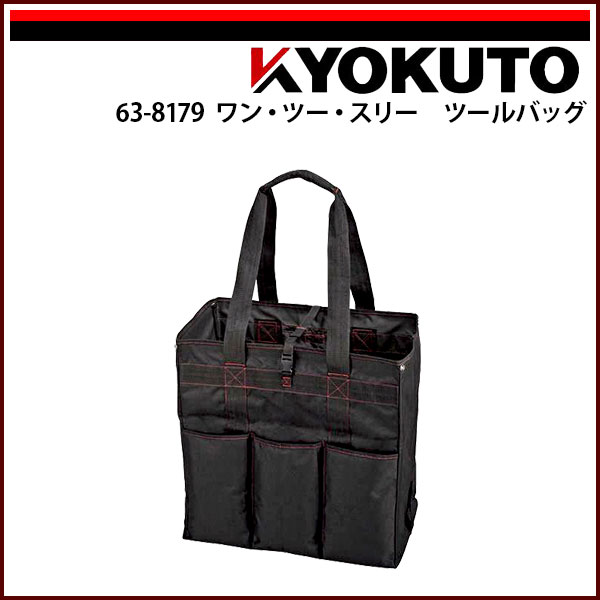 Rakuten - 【送料区分C】KLASS(旧極東産機) ワン・ツー・スリー ツールバック T-500M
