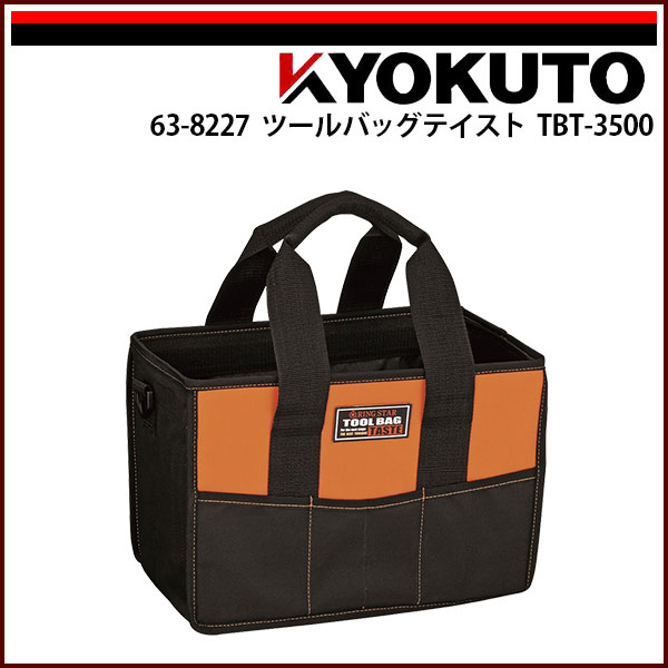 Rakuten - 【送料区分C】KLASS(旧極東産機) ツールバックテイスト TBT-3500 オレンジ