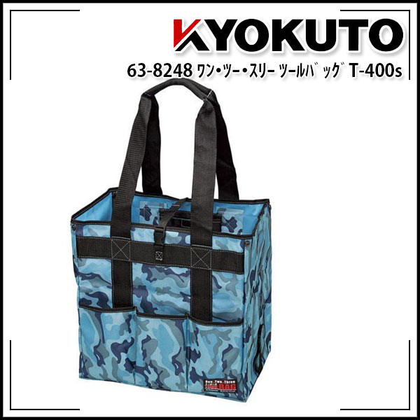 Rakuten - 【送料区分C】KLASS(旧極東産機) ワン・ツー・スリーツールバッグT−400s カモブルー柄 折りたたみ収納可能