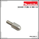 【送料区分D（メール便）】マキタ makita カクハン機用 ミキシングブレード固定用 六角ボルト M8×16 265440-1