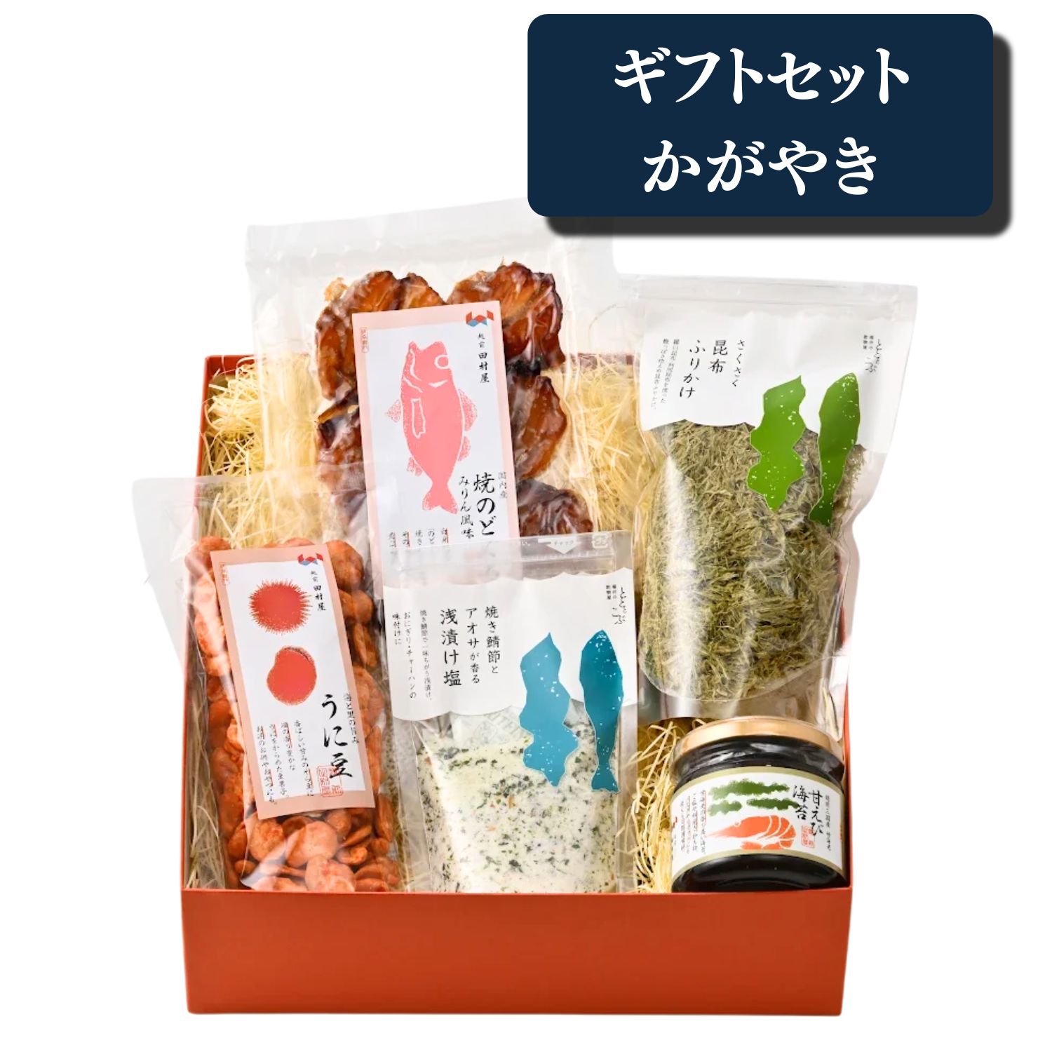 ◆商品のポイント 越前田村屋の人気商品を詰め合わせたギフトセットです。 ご飯のお供やお酒のおつまみにぴったりの逸品を厳選しました。 ご自宅用はもちろん、贈り物にもおすすめです。 ◆商品内容 ・焼きのどぐろみりん風味 ・焼き鯖節とアオサが香る浅漬け塩 ・うに豆 ・さくさく昆布ふりかけ ・甘えび海苔 ◆原材料名 【焼きのどぐろみりん風味】 のどぐろ、砂糖、食塩、発酵調味料、醤油／ソルビット、調味料（アミノ酸等）、pH調整剤、リン酸塩（Na）、（一部に小麦・大豆を含む） 【焼き鯖節とアオサが香る浅漬け塩】 塩（国内製造）、芽かぶ粉末、さばのふし削り、アナアオサ、昆布、かつおエキス、唐辛子、醸造調味料、砂糖、醤油（大豆・小麦を含む）、食塩／調味料（アミノ酸等）、酸味料 【うに豆】 フライビーンズ（そら豆（オーストラリア産）、植物油脂）、練りうに（塩うに（うに、食塩）、砂糖、エチルアルコール、卵たんぱく、乾燥卵、卵黄、粉末水飴、たんぱく加水分解物、食塩、水飴、酵母エキス）、砂糖、みりん、食塩、一味唐辛子／調味料（アミノ酸等）、トレハロース、着色料（黄4、赤3、黄5、カロテノイド）、増粘多糖類、甘味料（ステビア）、（一部に卵・大豆を含む） 【さくさく昆布ふりかけ】 昆布（北海道産）、醸造調味料、砂糖、醤油（大豆・小麦を含む）、食塩／調味料（アミノ酸等）、酸味料 【甘えび海苔】 しょうゆ加工品（大豆、食塩、小麦、砂糖、昆布）（富山県製造）、砂糖、米醗酵調味料、甘えび粉末、青さのり（ヒトエグサ、アオサ）、寒天、ほたて粉末、（一部にえび・小麦・大豆を含む） ◆アレルギー表示 小麦、 乳成分、 ゴマ、 大豆、 魚醤パウダー(魚介類)、 さば、 えび ◆賞味期限 約60日～ ◆お召し上がり方 各商品ごとのお召し上がり方をご確認のうえ、お楽しみください。 ご飯のお供やお酒のおつまみとして幅広くお召し上がりいただけます。 ◆配送方法 ヤマト運輸（常温便） ◆送料 送料込み ただし、北海道(離島)・沖縄・一部離島は別途追加代金が発生いたします。 該当のお客様には、当店からのメールにてご連絡させていただきます。