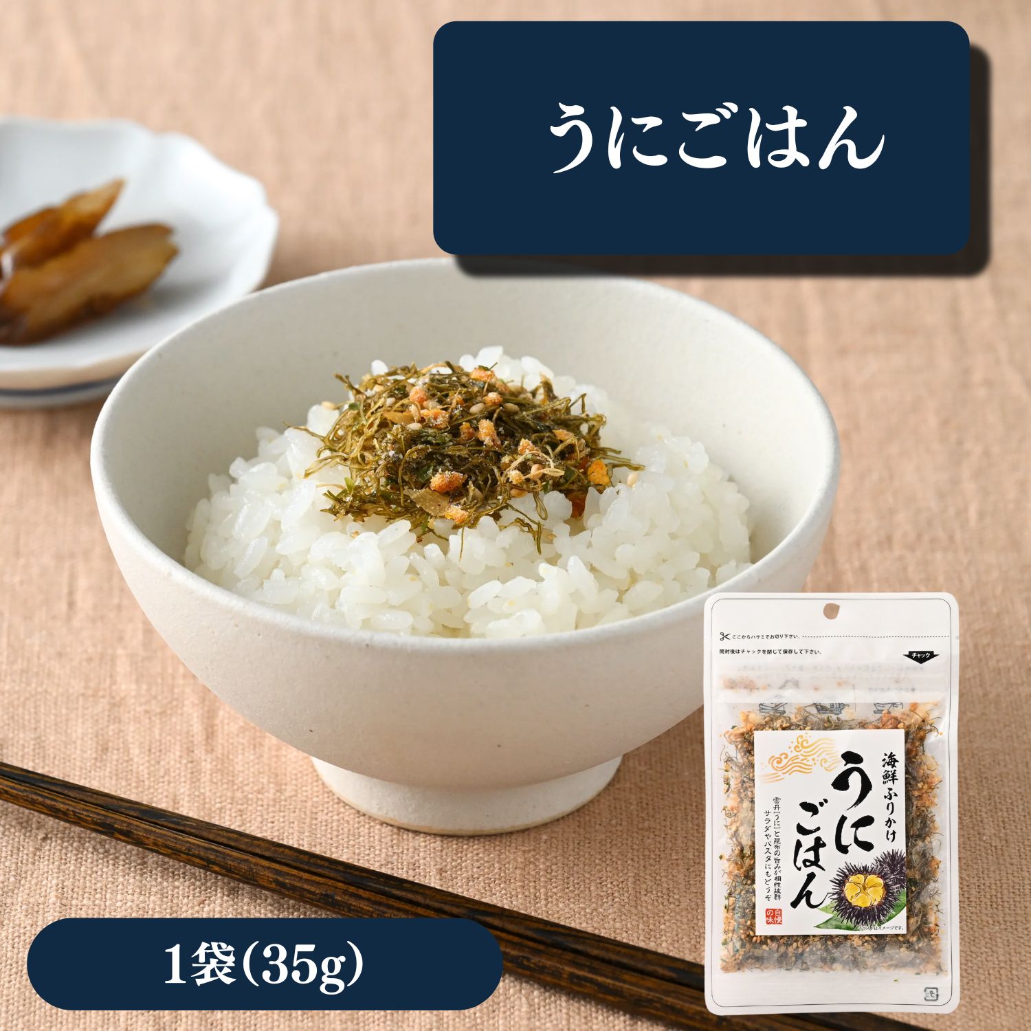 【おつまみ・ふりかけ】うにごはん 35g うに ふりかけ 雲丹 昆布ふりかけ ご飯のお...