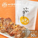おもてなしセレクション受賞【いかから揚げせんべい(小袋)】|いかせんべい 海鮮せんべい いかせん 人気 常温 海鮮煎餅 プチギフト プレゼント おつまみ お酒好...