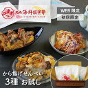 送料無料 海鮮煎餅詰め合わせ【から揚げせんべいお試しセット】|海鮮せんべい たこせんべい タコせんべい たこせん お煎餅 イカせんべい いかせん 自宅用 晩酌 ...