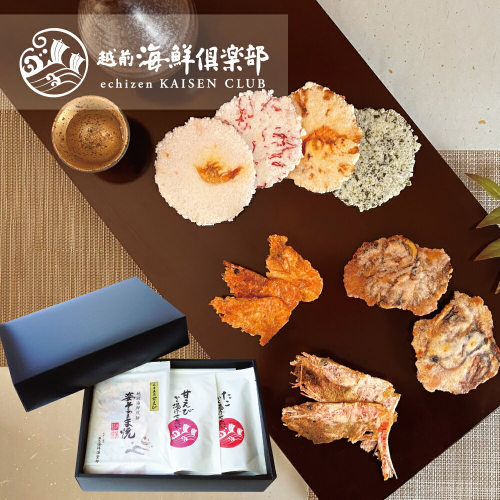 ギフト包装・熨斗 対応可能 アソートギフト【海鮮玉手箱 】|お歳暮 冬ギフト 詰め合わせ お祝い 海鮮せんべい タコせんべい たこせん お煎餅 いかせんべい いかせん えびせん 姿焼き 乾き物 おつまみ お取り寄せ 常温 手土産 おもたせ 贈り物 香典返し 越前海鮮倶楽部 福井