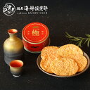 極煎餅 ずわいがに65(1缶5枚入) |越前海鮮倶楽部 福井 蟹 かにせんべい カニ ずわいがに 缶詰 お歳暮 お年賀 ギフト 海鮮せんべい お煎餅 乾き物 人...