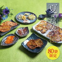 【80袋限定】夏の福袋・極 | 送料無料 海鮮せんべい 詰め合わせ お得 大容量 お中元 御中元 たこせんべい タコせんべい たこせん お煎餅 いかせんべい イカせんべい いかせん えびせんべい えびせん 乾き物 人気 常温 海鮮煎餅 おもたせ 手土産 越前海鮮倶楽部 福井