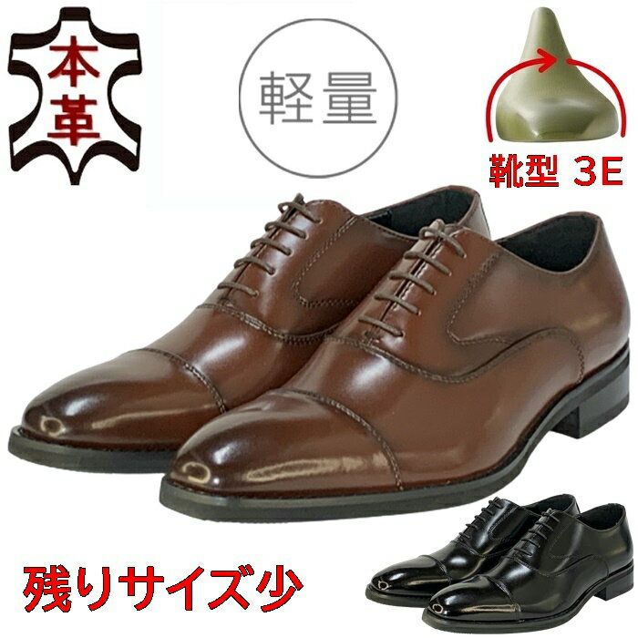 ビジネスシューズ 本革 3e 幅広 ストレートチップ メンズ革靴 黒 ダークブラウン 紳士靴 紳士革 ...