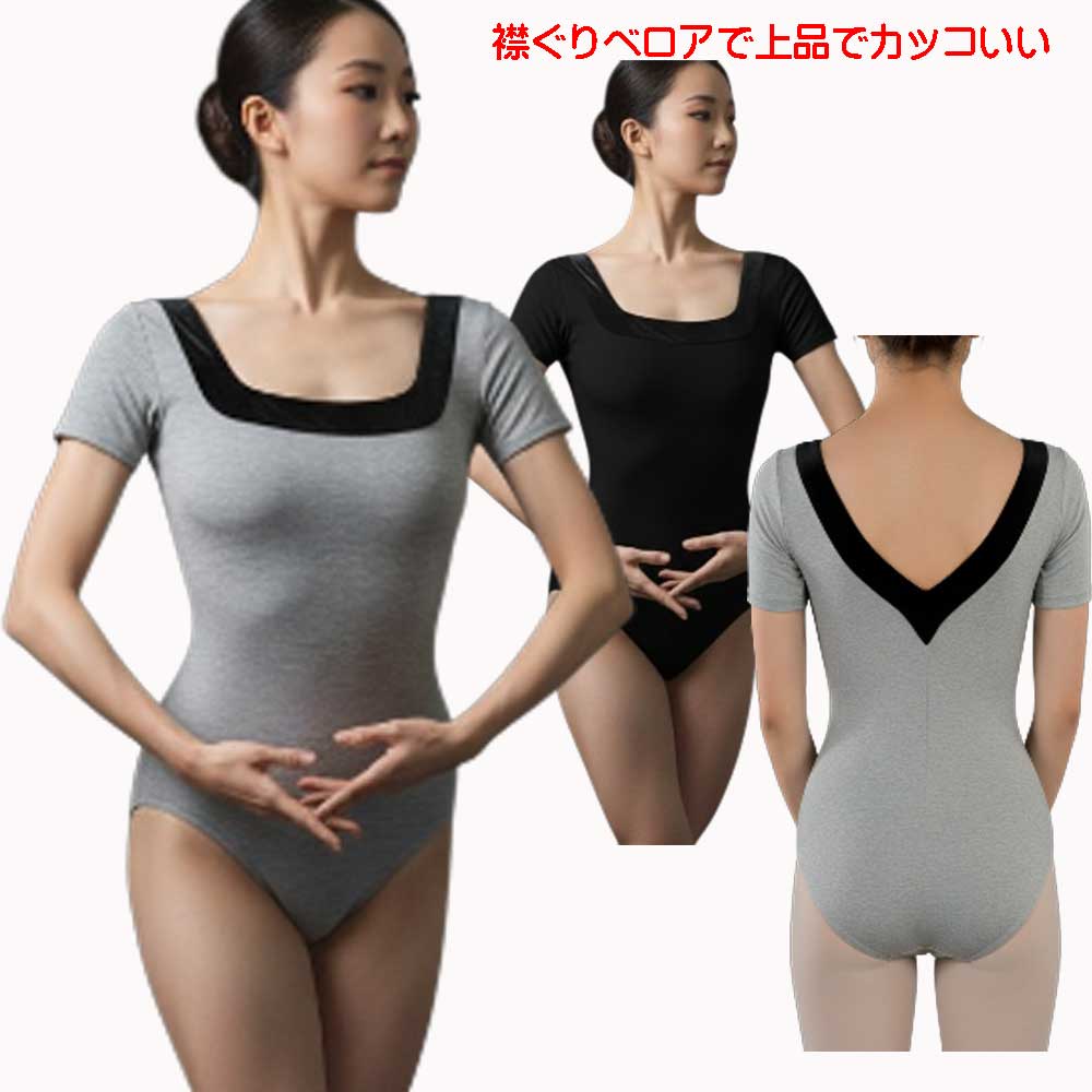 乐天商城 - バレエ レオタード 半袖 大人 襟 ベロア 日本製 シンプル 透けない レオタード大人用 バレエ ダンス 体操 新体操 グレー ブラック 背中Vカット 背中がきれい ハイレグでない おしゃれ すっきり ニット 収縮がいい