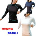 uvカット 長袖 涼しい 体 冷やす アイテム 熱中症対策 スポーツ 涼しい ホワイト UV&速乾 ハイネック トップス 紫外線カット 猛暑 スポーツウエアー ...