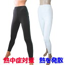 uvカット 長袖 涼しい 体 を 冷やす アイテム 熱中症対策 スポーツ 涼しい UV&速乾 ロングスパッツ 高機能素材 生地練り込みUV 紫外線カット ブラッ...