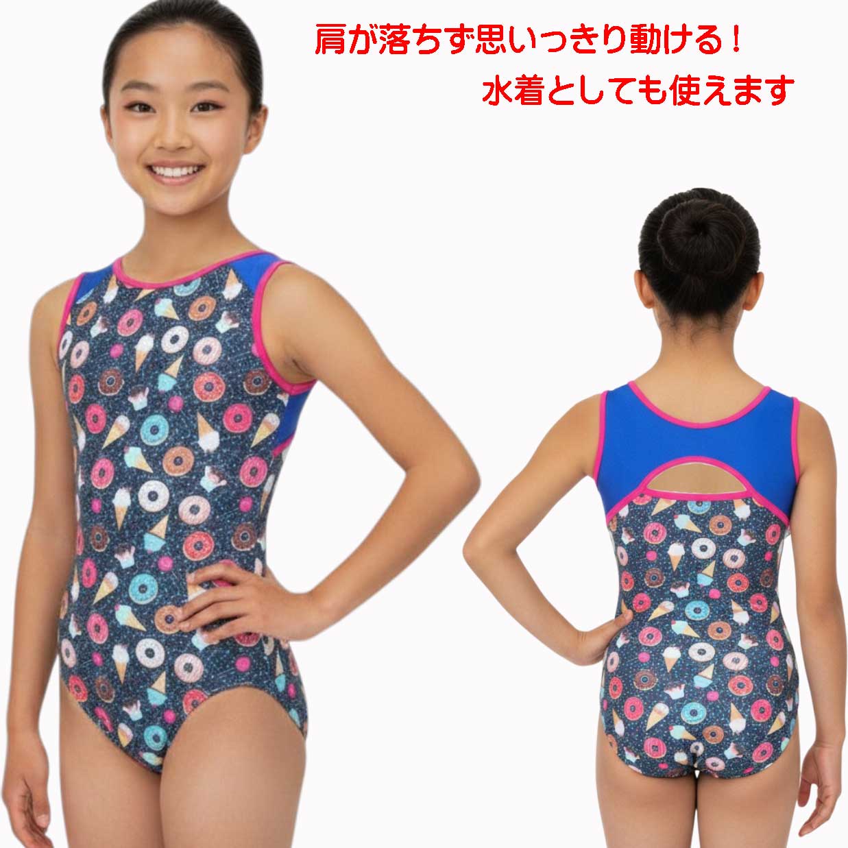 乐天商城 - 可愛いドーナッツ柄 ブルー 水着・レオタード対応！ 日本製 ノースリーブ 水着 レオタード 可愛い 子供 プール 水着 競泳水着 ジュニア 袖なし 新体操 器械体操 体操 バレエ 練習用 競技用 トリコット【jsi】