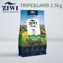 【正規品】ジウィピーク ドッグフード エアドライ・ドッグフード トライプ&ラム2.5kg ZIWI Peak(ジウィピーク) エアドライドッグフード全犬種 成犬...