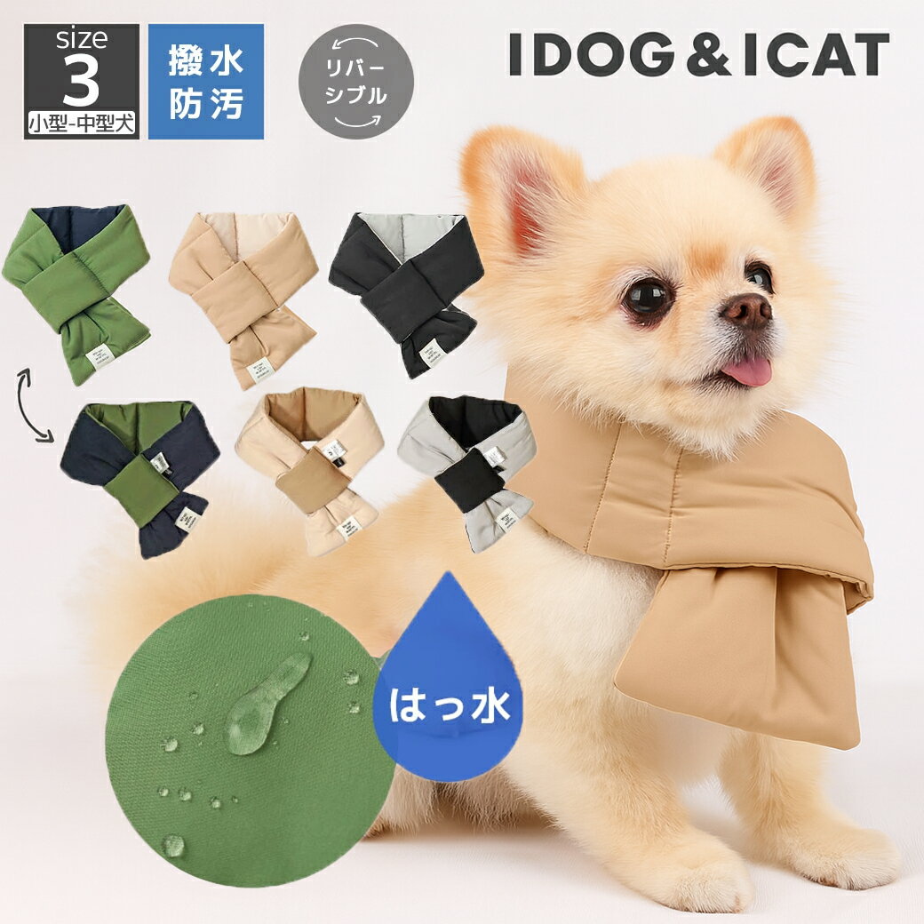 idog iDog SHIELD COAT バイカラーダウンマフラー 撥水 防汚 アイドッグ