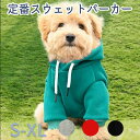 セール品 ◆送料無料◆定番スウェットパーカー 小型犬 中型犬 ペットウエア ドッグウェア 着脱しやすい 柔らか 冬 重ね着 犬用ウェア 温かい 犬服 猫服 冬 ...
